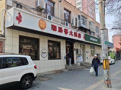 -湘肠香火锅店(团结湖店)
