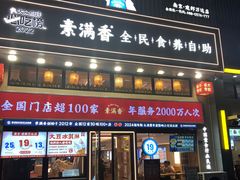 -素满香·食养自助(建邺万达店)
