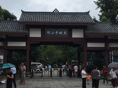 -邓小平故里