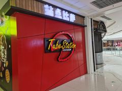 -Tubestation站点比萨(高新万达ONE店)