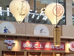-羊之道草原味道清真餐厅(番禺店)