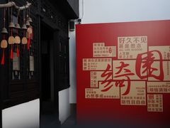-绮园景区