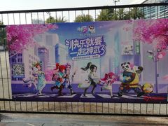 -宝能国际体育演艺中心