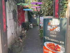 -鱼食饭稻·苏浙土菜17年老馆子(平江路店)