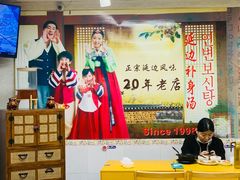 大堂-屋里家延边朝鲜族冷面(南园店)
