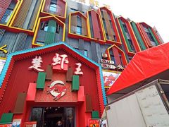 门面-味道工厂楚虾王(龙虾城店)