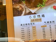 -小李烧鸡(西北角总店)