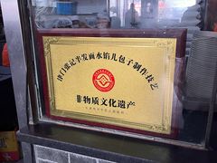 -津门张记包子铺(华昌道店)