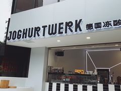 门面-JW德国冻酸奶Frozen Yogurt(龙湖成都滨江天街店)