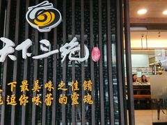 门面-天下三绝 牛肉面/红酒