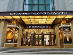 -新世界大丸百货