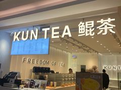 -KUNCHA鲲茶·江西制茶(铜锣湾店)