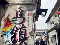 -茅老太臭豆腐
