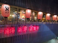 -日进一片海.生腌海鲜火锅.宵夜烧烤(三里屯总店)