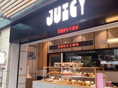 -Juicy Bakery(大学路店)