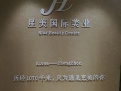 -星美科技皮肤管理中心(国贸店)
