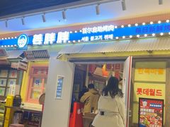 -姜胖胖首尔自助烤肉·蒸汽海鲜大排档(国瑞中心店)