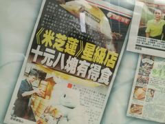 -添好运点心专门店(北角店)