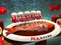 -阿五黄河大鲤鱼(英协路店)