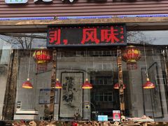 门面-老孙记烧鸡