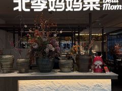 -北李·海肠捞饭·大连菜(望京凯德MALL店)