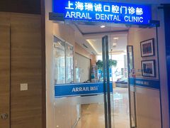 -瑞尔齿科(南京东路名人诊所)