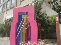 -中粮·祥云小镇