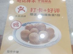 -赵记传承·中国甜品(福州总店)