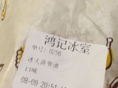 -香港鸿记冰室