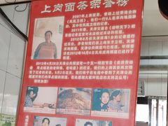 -上岗面茶