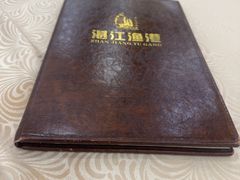 -湛江渔港·大排档(乐园路总店)