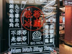 -敏华冰厅(平安金融中心店)