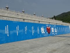 -沂蒙山旅游区云蒙景区(蒙山国家森林公园)