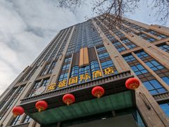 -兰州安盛国际酒店(吾悦广场店)