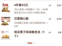 -汉堡王(天津鲁能店)