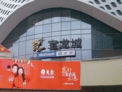 -宝龙城(杭州滨江店)
