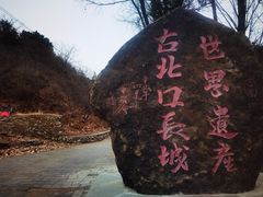 -蟠龙山长城景区