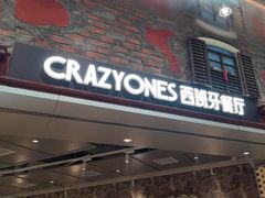 -CRAZYONES西班牙海鲜饭(上海美罗城店)