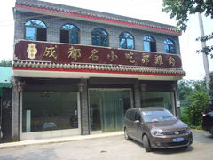 -郭鸡肉·非遗餐厅(安仁古镇店)