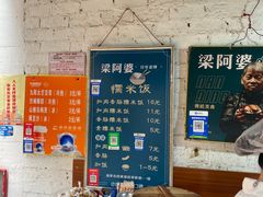 -梁阿婆廿年老牌扣肉糯米饭
