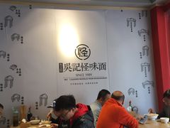 大堂-吴记怪味面(牛王庙店)