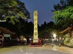 -南沙天后宫景区