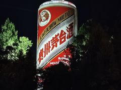 -中国酒文化城
