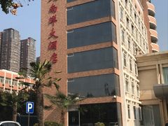 -西安交大南洋大酒店(交通大学青龙寺店)