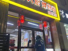 -柳大厨螺蛳粉(人民路总店)