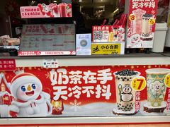 -蜜雪冰城(国权路地铁口店)