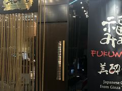 -Fukumimi·美醉堂 居酒屋(金尚店)