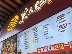-京天红酒家(虎坊路店)