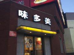 门面-味多美蛋糕(东直门店)