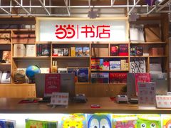 -当当书店(南百·MMGO店)